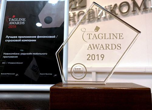Новикомбанк получил премию лучшее приложение финансовой компании в конкурсе Tagline Awards 2019 - «Новикомбанк»