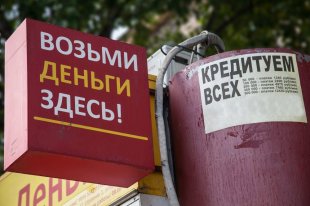 В ЦБ рассказали, как оценить свои шансы на получение кредита - «Финансы»