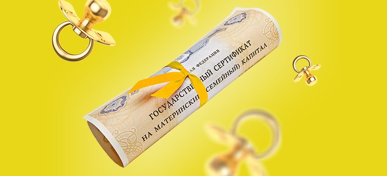 Малыш на полмиллиона. Что нужно знать о материнском капитале в 2020 году - «Тема дня»
