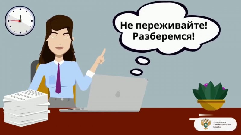 Конкурс видеороликов: работа № 22 - «Видео - ФАС России»
