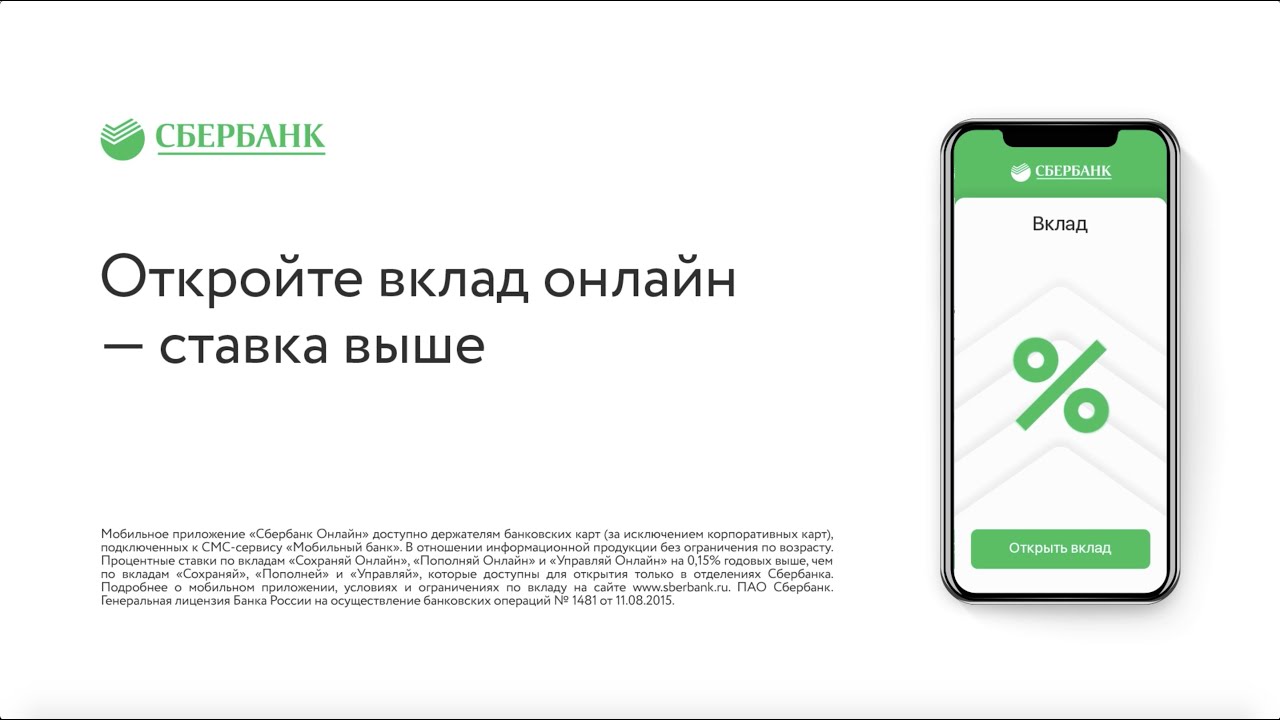 Sberbank t dcpr. Сбербанк. Приложение Сбербанк. Вклады Сбербанк мобильное приложение.