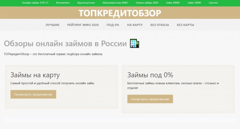 Мой займ отзывы клиентов. Займы до 100000 рублей на карту. Займ на карту мгновенно круглосуточно. Консолидация займа. Малоизвестные микрозаймы на карту.