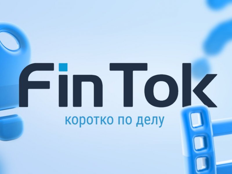 FinTok: как не попасть на удочку мошенников - «Тема дня»