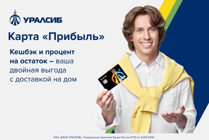 Вадим Юрко, банк «Уралсиб»: «Для нас было важно донести мысль, что банковские продукты просты и любой человек может в них разобраться» - «Тема дня»