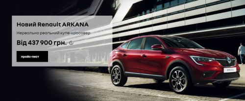 Переваги та недоліки нового Renault Arkana