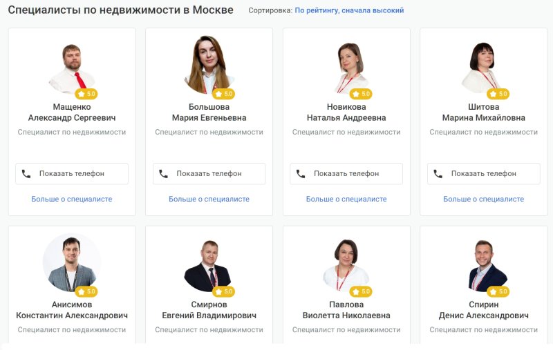 Специалисты по недвижимости в Москве от компании «Этажи».