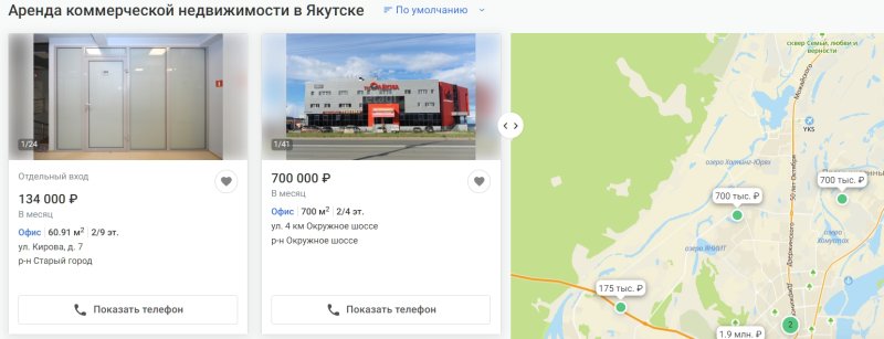 Аренда коммерческой недвижимости в Якутске.