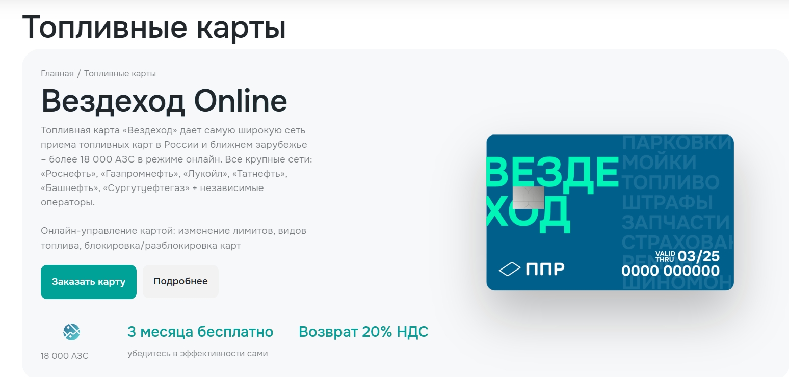 Топливная карта вездеход online